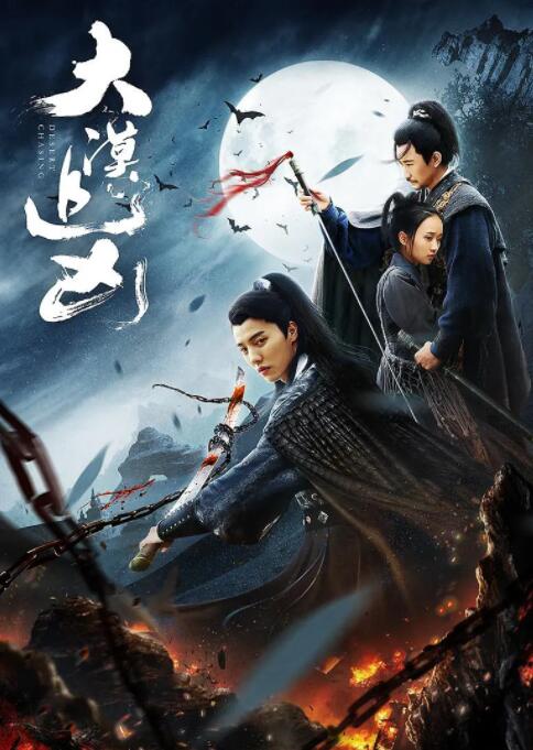 《摧花神龙教》海报